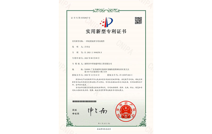 一種泥漿處理專(zhuān)用安裝件